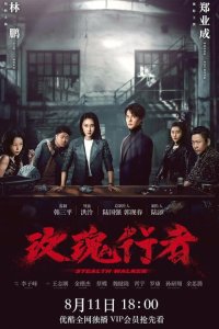 Стелс-Уокер 