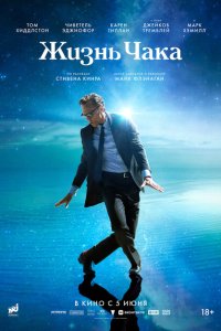 Жизнь Чака 