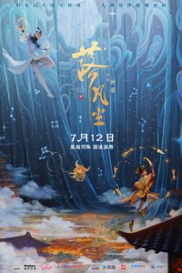 Схождение в мир смертных 