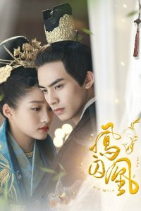 Недосягаемые влюбленные 