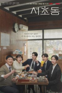 Район Сочхо 