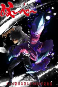 Адский учитель Нубэ 