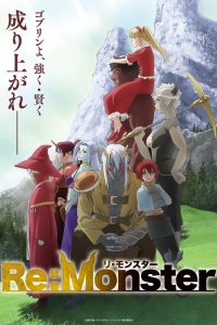 Перерождение: Монстр 