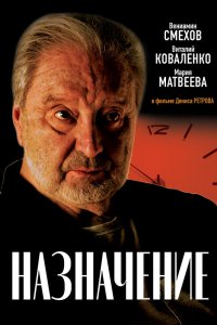 Назначение 