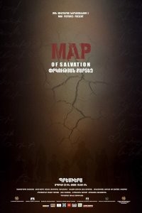 Карта спасения 