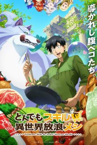 Кулинарные скитания в параллельном мире 