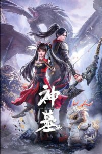 Гробница богов 