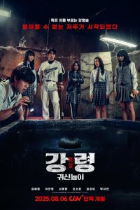 Игра с призраком 