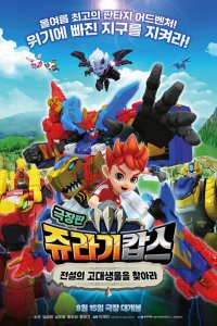 Патруль Дино: В поисках древнего динозавра 