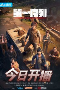 Первый порядок 