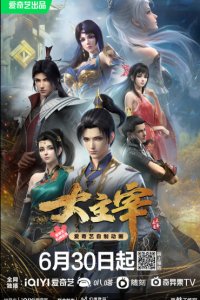 Великий правитель 