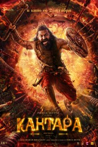 Кантара: Легенда. Часть 1 