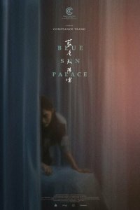 Дворец Cинего Солнца 