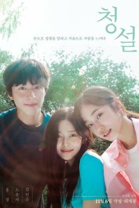 Услышь меня 