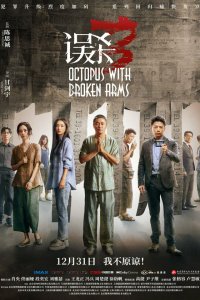 Осьминог со сломанными ногами 