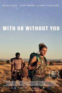 С тобой или без тебя 
