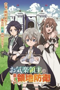 Весёлая защита владений беспечного лорда 