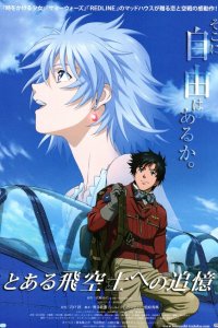 Принцесса и пилот 