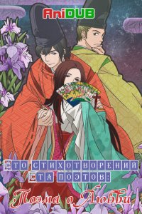 Сто стихотворений ста поэтов: Поэма о любви 