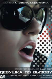 Девушка по вызову 