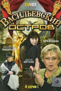 Васильевский остров 