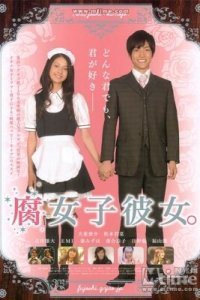 Моя девушка — яойщица 