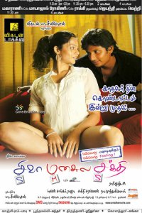 Шакти в сердце Шивы 