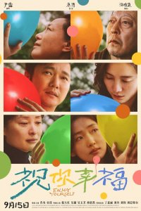 Наслаждайся 