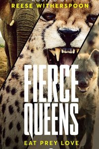 Свирепые королевы 