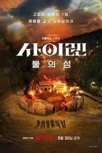 Сирена: Выжить на острове 