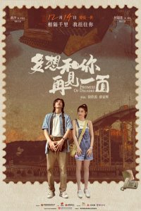 Обещания на десятилетия 