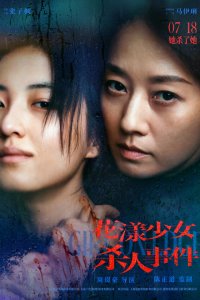 Девушка на грани 