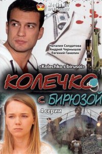 Колечко с бирюзой 
