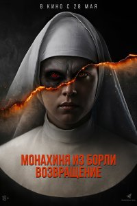 Борли-Ректори: Пробуждение 
