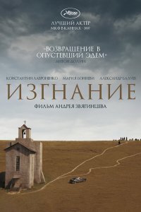 Изгнание 