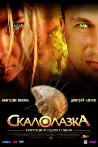 Скалолазка и последний из седьмой колыбели 