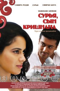 Сурья, сын Кришнана 