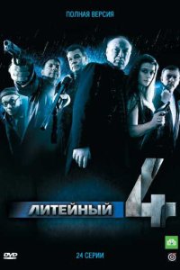 Литейный 