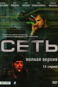 Сеть 