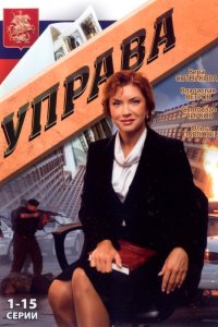 Управа 