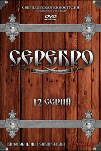 Серебро 