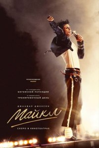 Майкл 