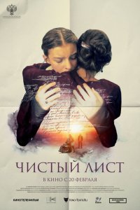 Чистый лист 
