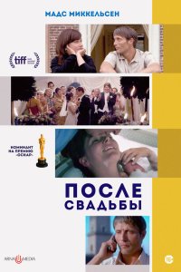 После свадьбы 