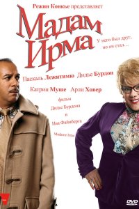 Мадам Ирма 