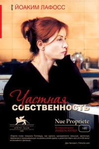 Частная собственность 