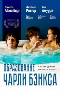 Образование Чарли Бэнкса 