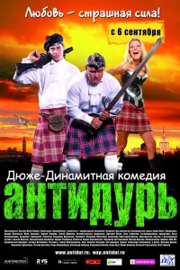 Антидурь 