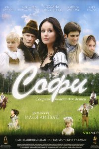 Софи 