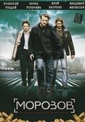 Морозов 